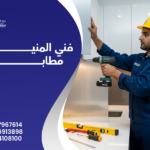 فنى المنيوم مطابخ