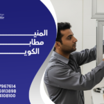 المنيوم مطابخ الكويت