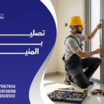 تصليح ابواب المنيوم