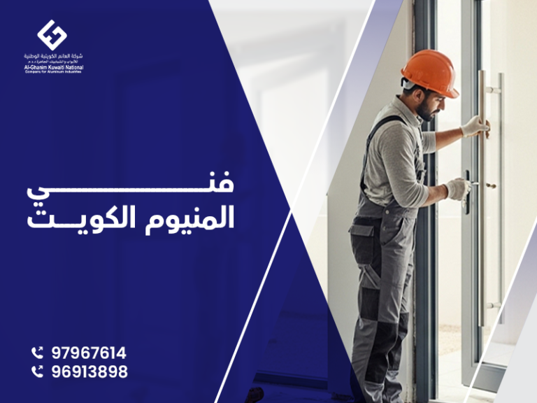 فني المنيوم مطابخ